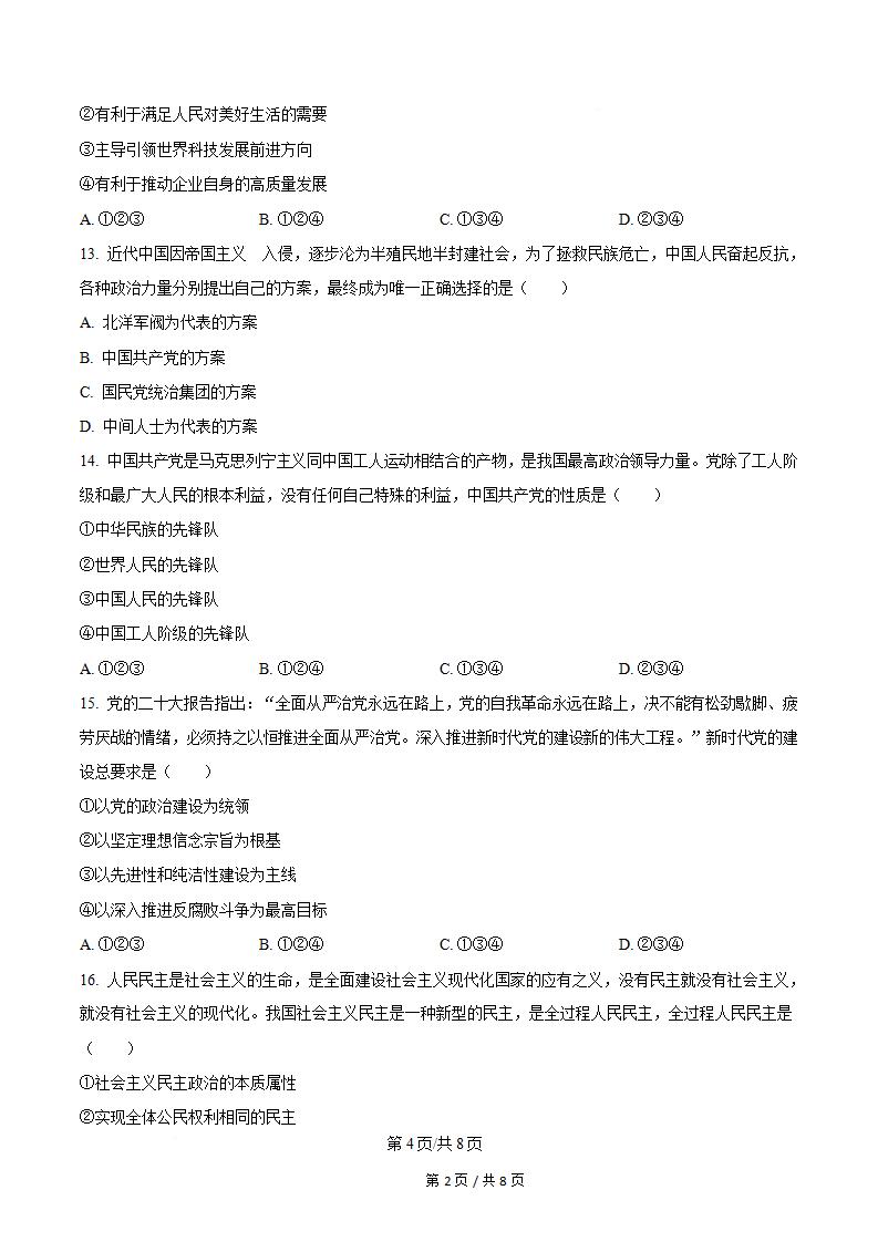 贵州省2024年高中学业水平合格性考试政治12月真题试卷答案解析学考会考春考高考插图历年学考真题2