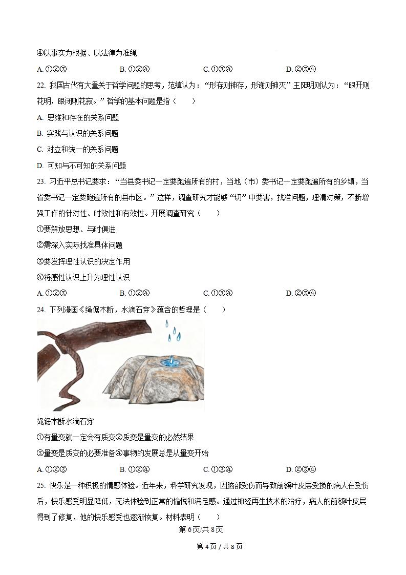 贵州省2024年高中学业水平合格性考试政治12月真题试卷答案解析学考会考春考高考插图历年学考真题4