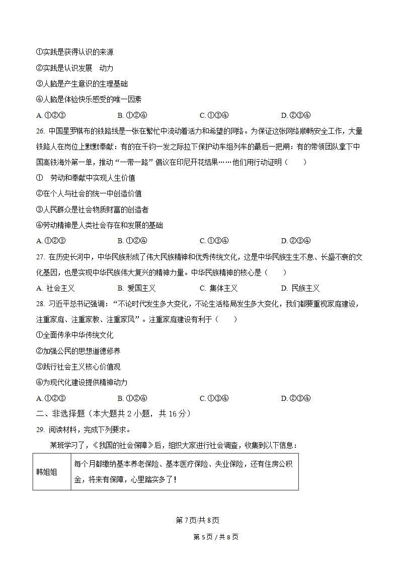 贵州省2024年高中学业水平合格性考试政治12月真题试卷答案解析学考会考春考高考插图历年学考真题5