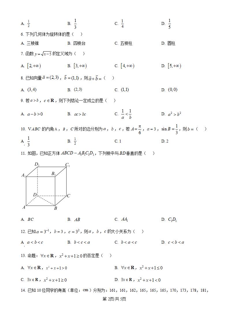 贵州省2024年高中学业水平合格性考试数学12月真题试卷答案解析学考会考春考高考插图历年学考真题1
