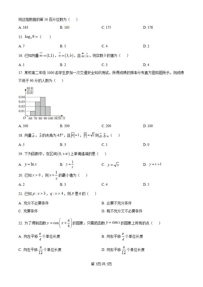贵州省2024年高中学业水平合格性考试数学12月真题试卷答案解析学考会考春考高考插图历年学考真题2