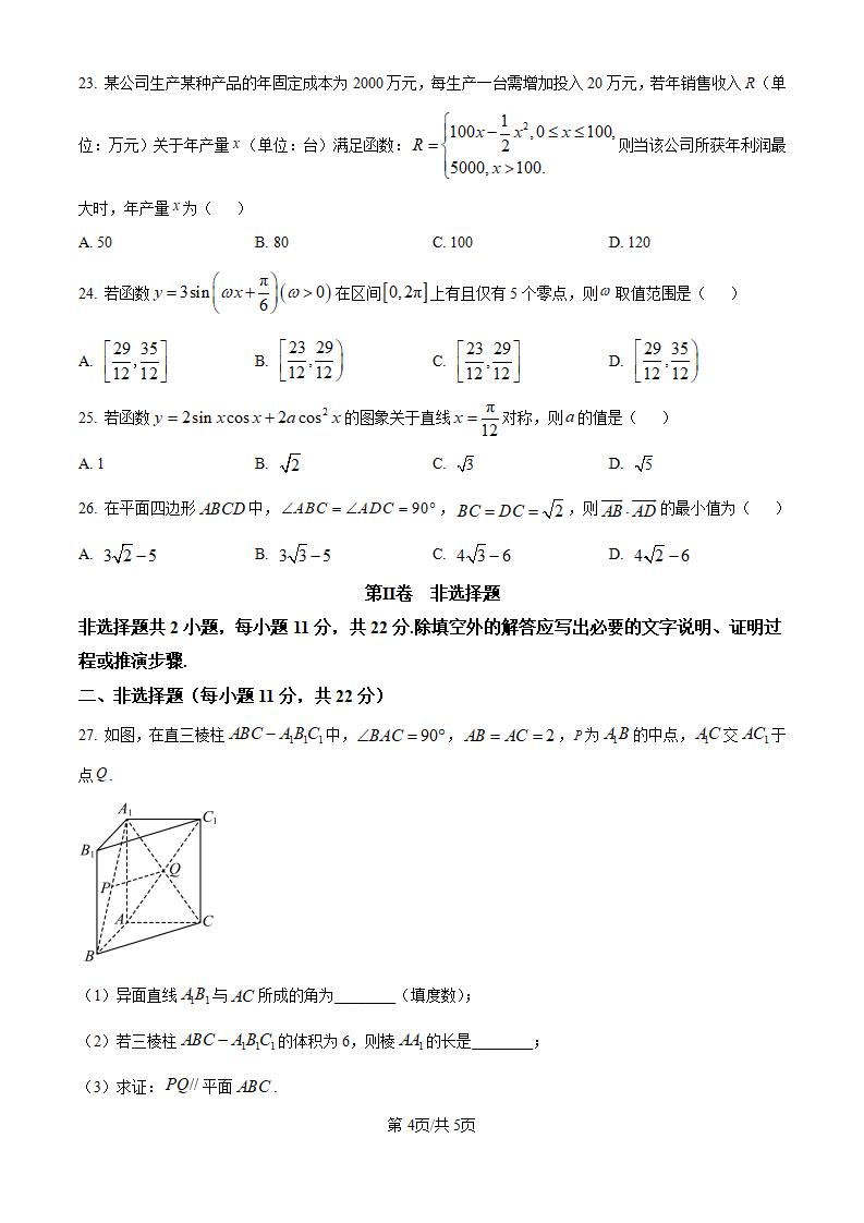 贵州省2024年高中学业水平合格性考试数学12月真题试卷答案解析学考会考春考高考插图历年学考真题3