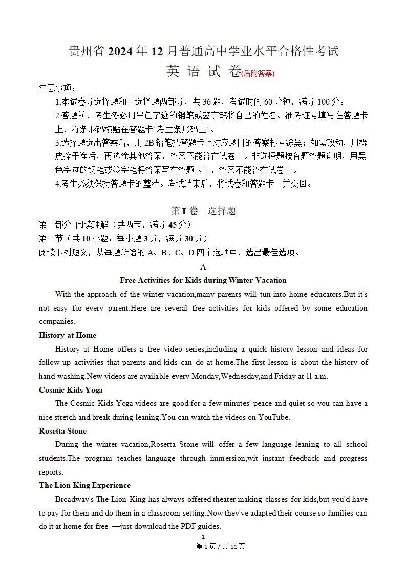 贵州省2024年高中学业水平合格性考试英语12月真题试卷答案解析学考会考春考高考-言心吖资料库