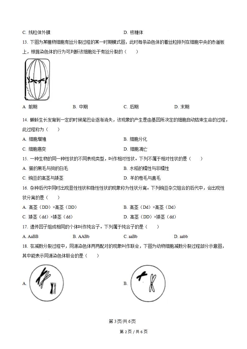 贵州省2024年高中学业水平合格性考试生物7月真题试卷答案解析学考会考春考高考插图历年学考真题1