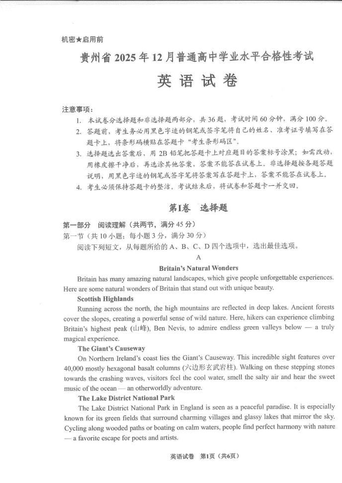 贵州省2025年高中学业水平合格性考试英语真题试卷答案解析学考会考春考高考-言心吖资料库