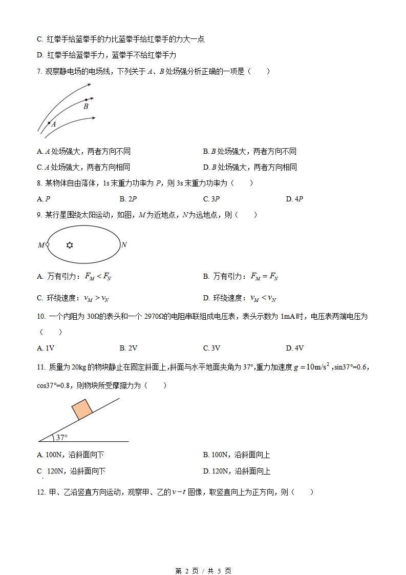 辽宁省2022年高中学业水平合格性考试物理真题试卷答案解析学考会考春考高考插图历年学考真题1