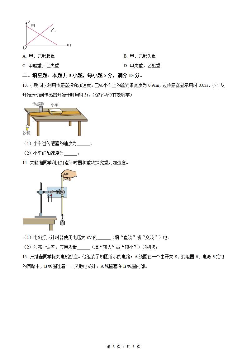 辽宁省2022年高中学业水平合格性考试物理真题试卷答案解析学考会考春考高考插图历年学考真题2
