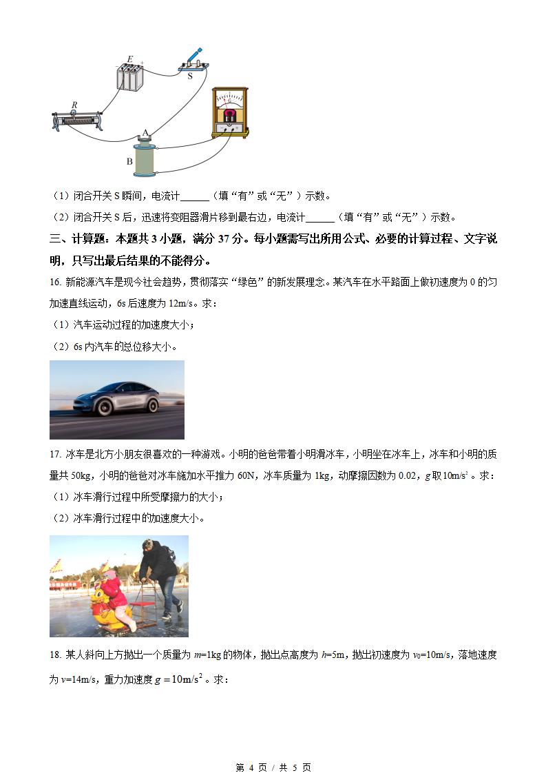 辽宁省2022年高中学业水平合格性考试物理真题试卷答案解析学考会考春考高考插图历年学考真题3