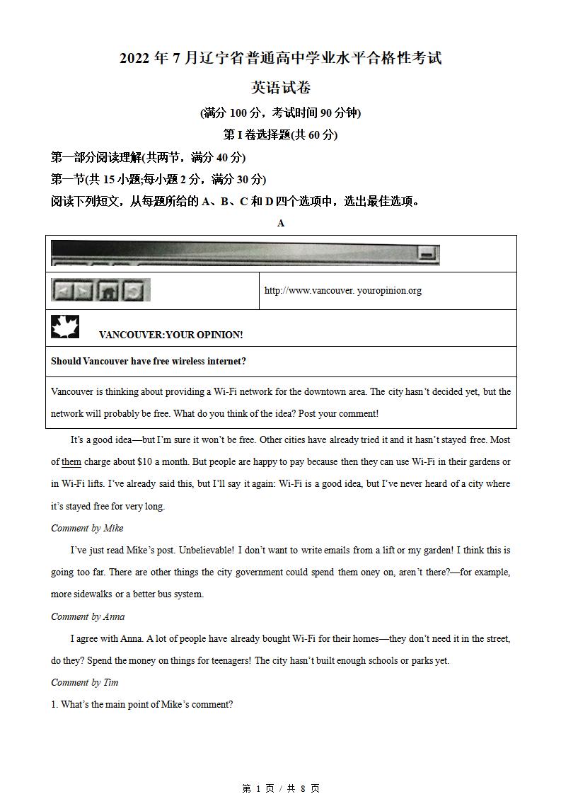 辽宁省2022年高中学业水平合格性考试英语真题试卷答案解析学考会考春考高考-言心吖资料库