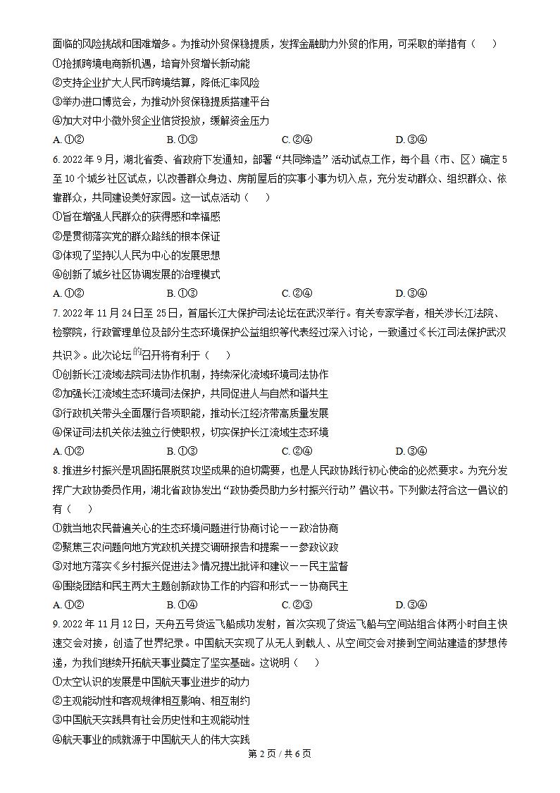 辽宁省2024年高中学业水平合格性考试政治1月真题试卷答案解析学考会考春考高考01插图历年学考真题1