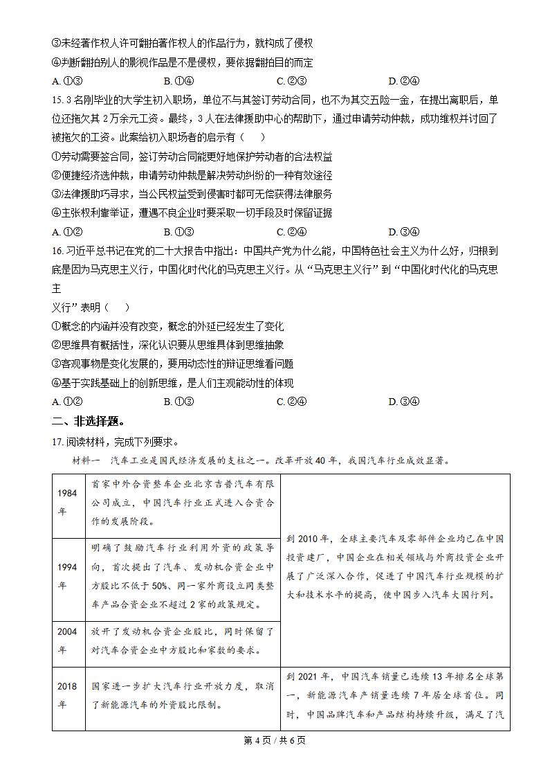辽宁省2024年高中学业水平合格性考试政治1月真题试卷答案解析学考会考春考高考01插图历年学考真题2