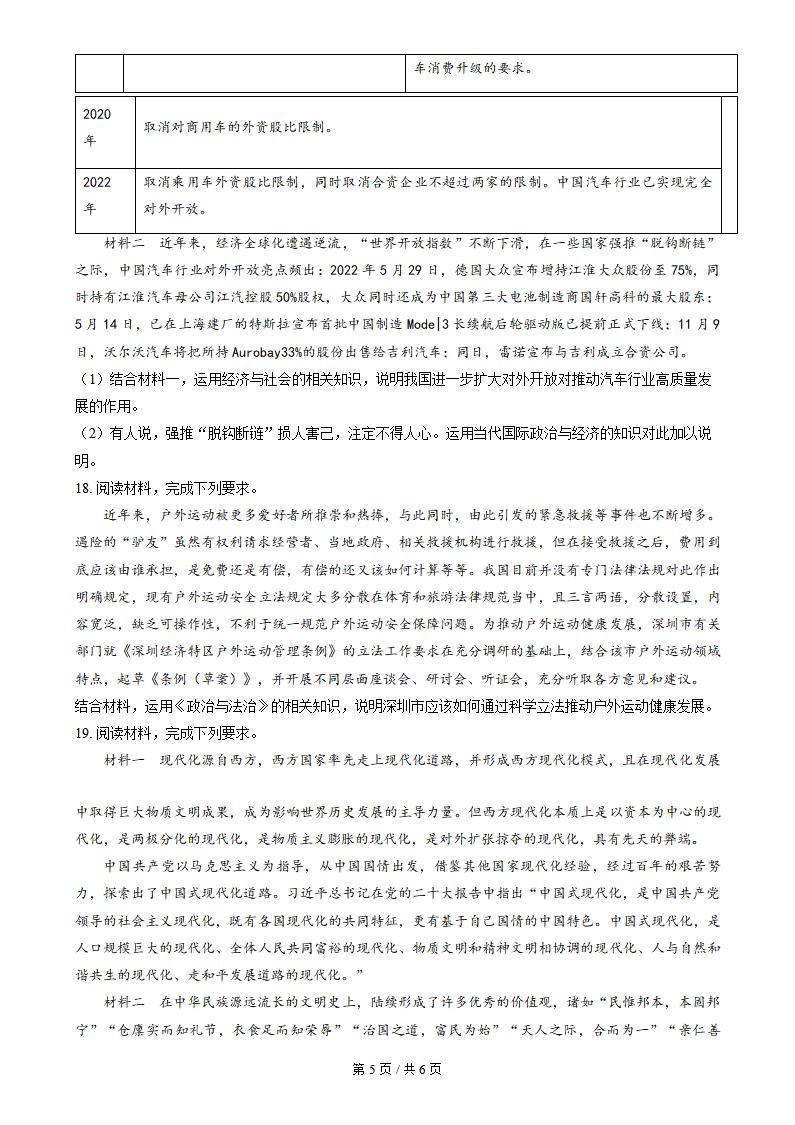 辽宁省2024年高中学业水平合格性考试政治1月真题试卷答案解析学考会考春考高考01插图历年学考真题3