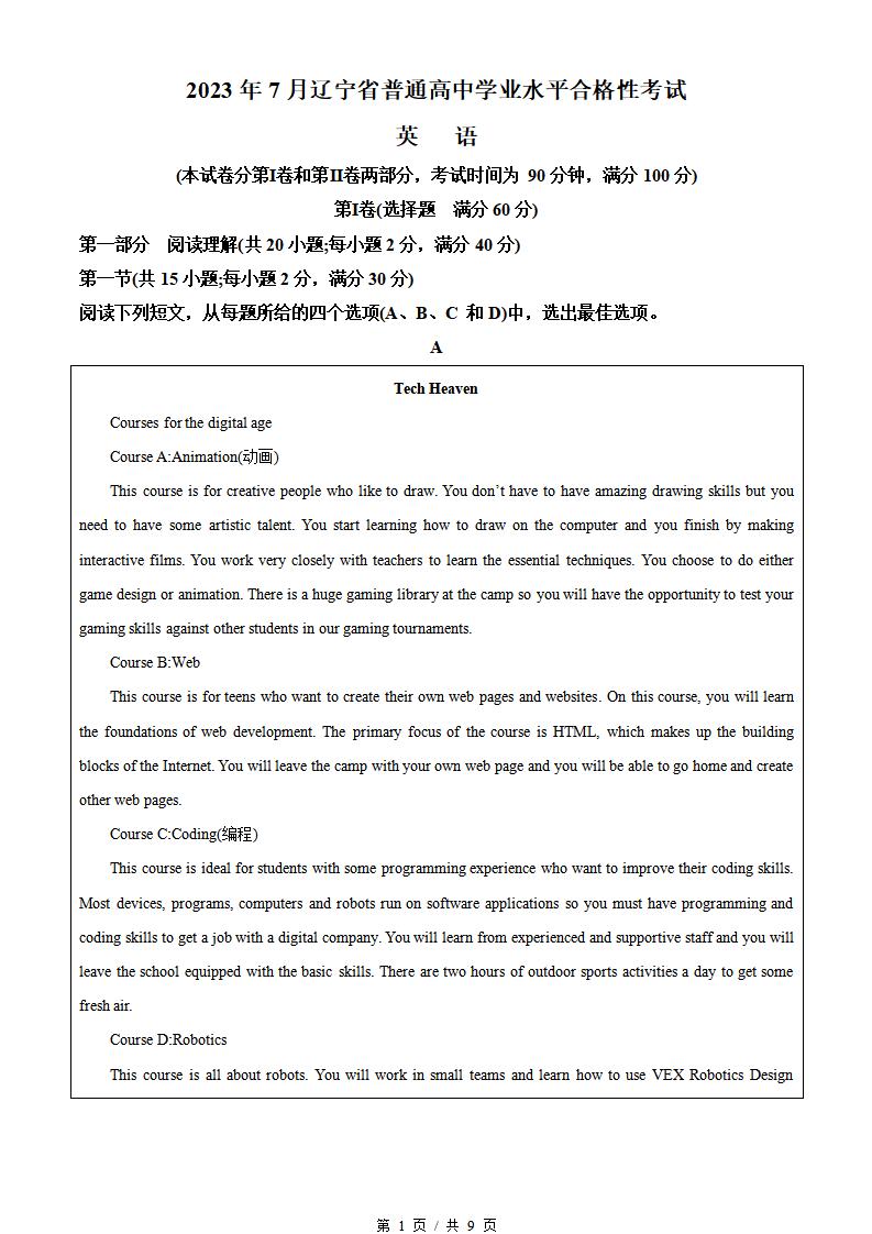 辽宁省2023年高中学业水平合格性考试英语7月真题试卷答案解析学考会考春考高考-言心吖资料库
