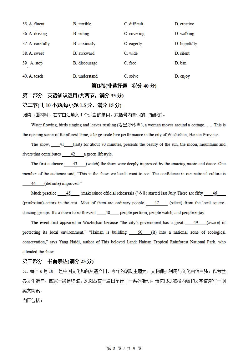 辽宁省2023年高中学业水平合格性考试英语7月真题试卷答案解析学考会考春考高考插图历年学考真题5