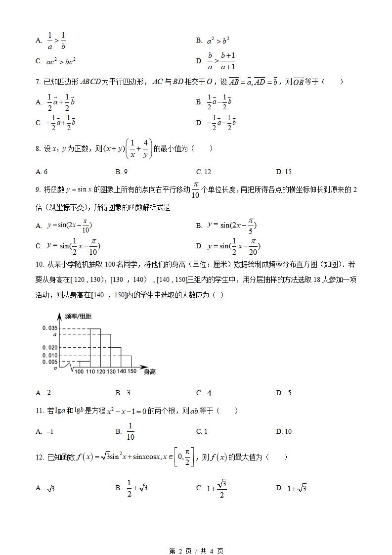 辽宁省2024年高中学业水平合格性考试数学真题试卷答案解析学考会考春考高考插图历年学考真题1