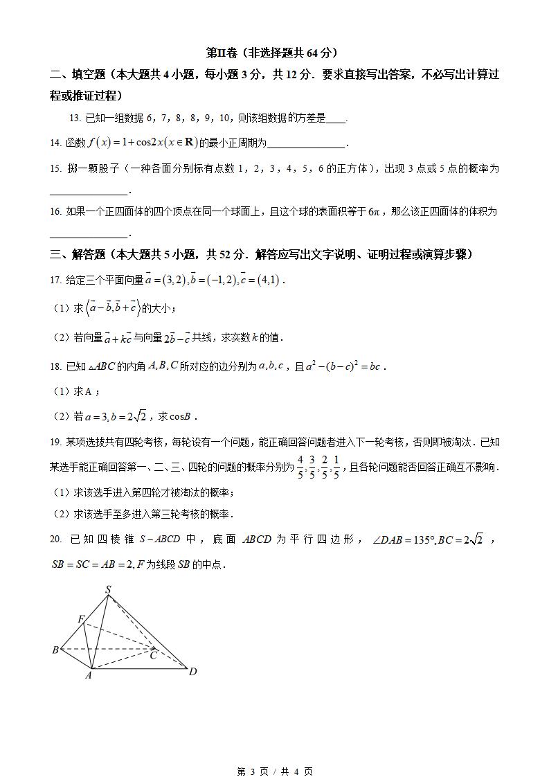 辽宁省2024年高中学业水平合格性考试数学真题试卷答案解析学考会考春考高考插图历年学考真题2