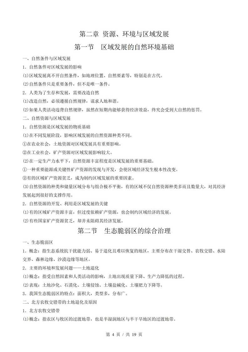 高中地理 | 高二下期中考点梳理知识清单人教版插图高中考点专项4