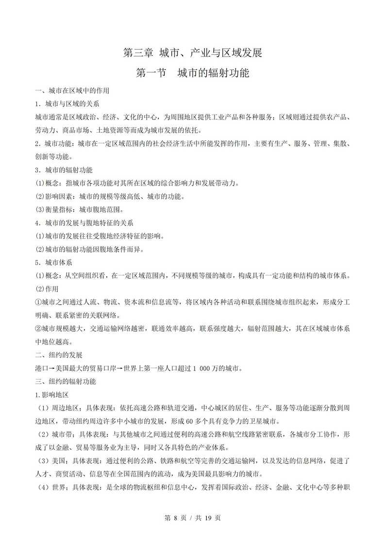 高中地理 | 高二下期中考点梳理知识清单人教版插图高中考点专项5