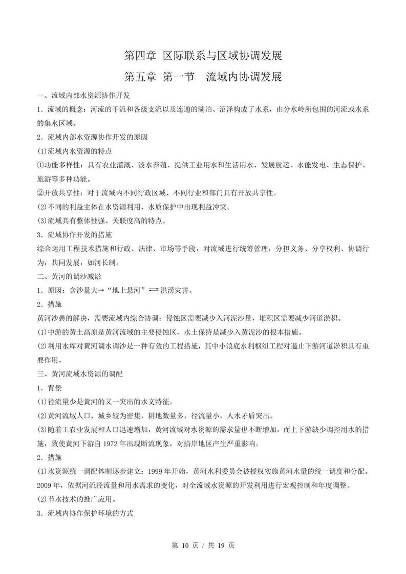 高中地理 | 高二下期中考点梳理知识清单人教版插图高中考点专项6