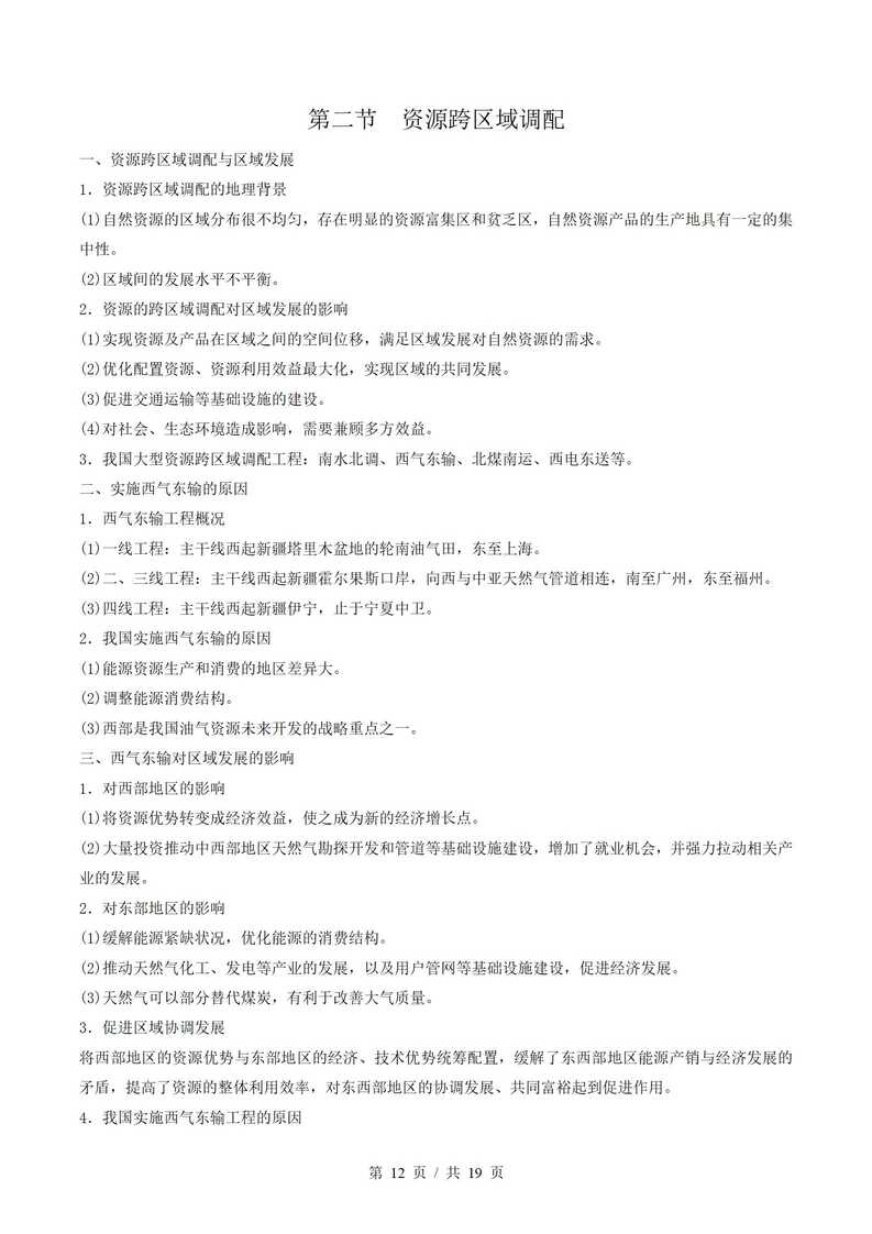 高中地理 | 高二下期中考点梳理知识清单人教版插图高中考点专项7