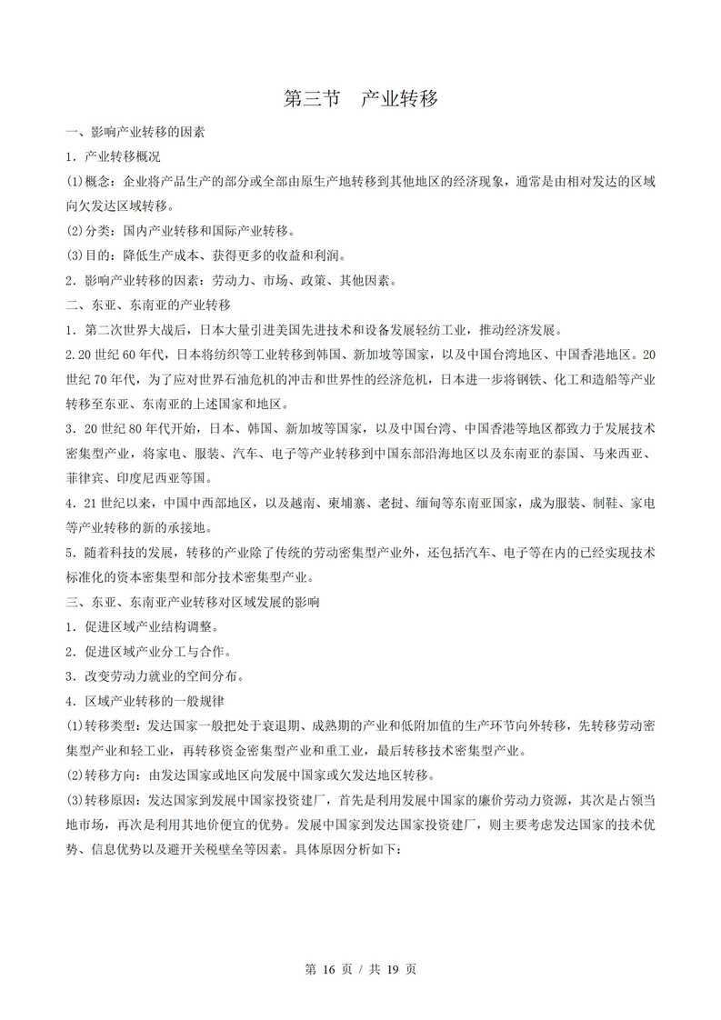高中地理 | 高二下期中考点梳理知识清单人教版插图高中考点专项9