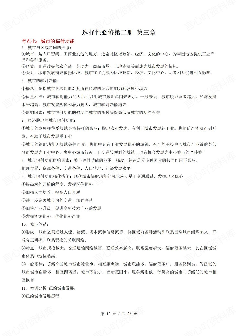 高中地理 | 高二下人教版期末复习考点梳理知识清单试卷模拟插图高中考点专项4