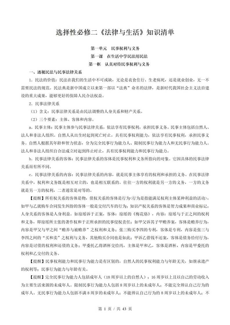 高中政治 | 高二下期中考点梳理知识清单统编版插图高中考点专项7