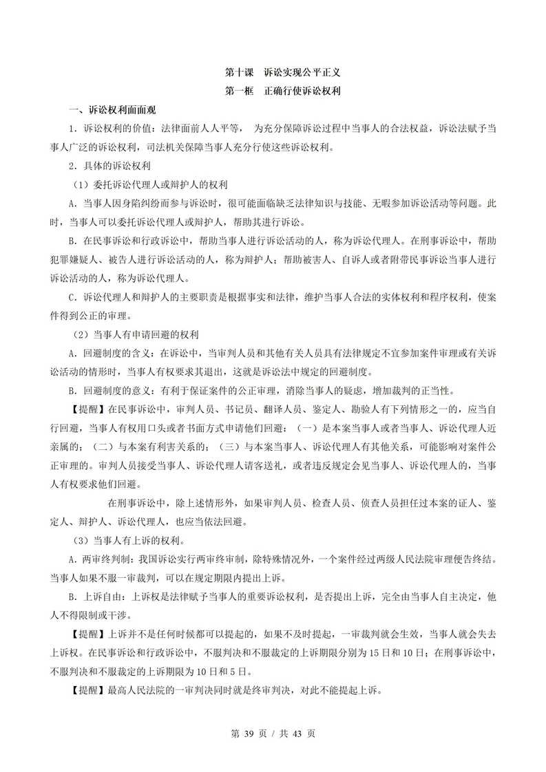 高中政治 | 高二下期中考点梳理知识清单统编版插图高中考点专项8