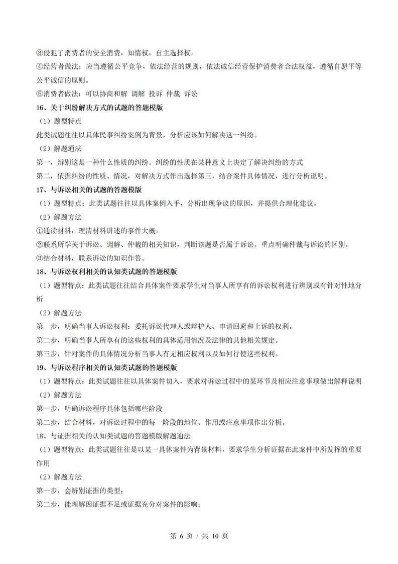 高中政治 | 高二下期中考点梳理知识清单统编版插图高中考点专项5