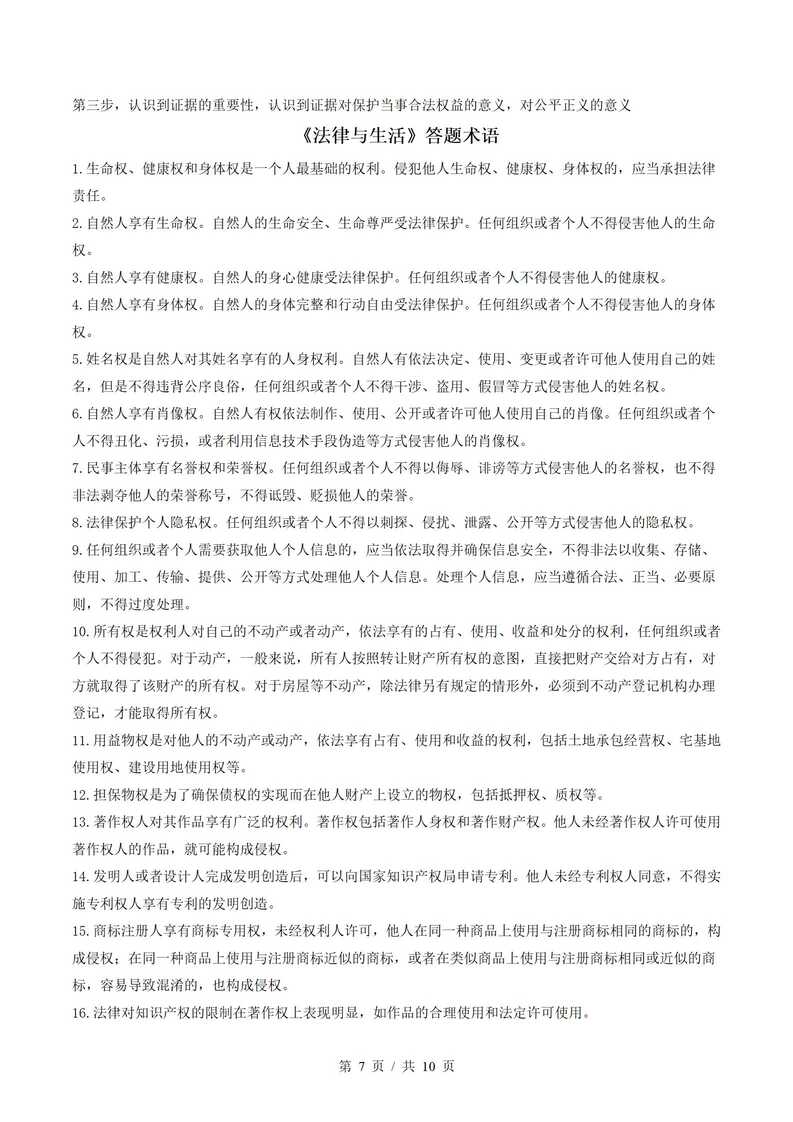 高中政治 | 高二下期中考点梳理知识清单统编版插图高中考点专项6