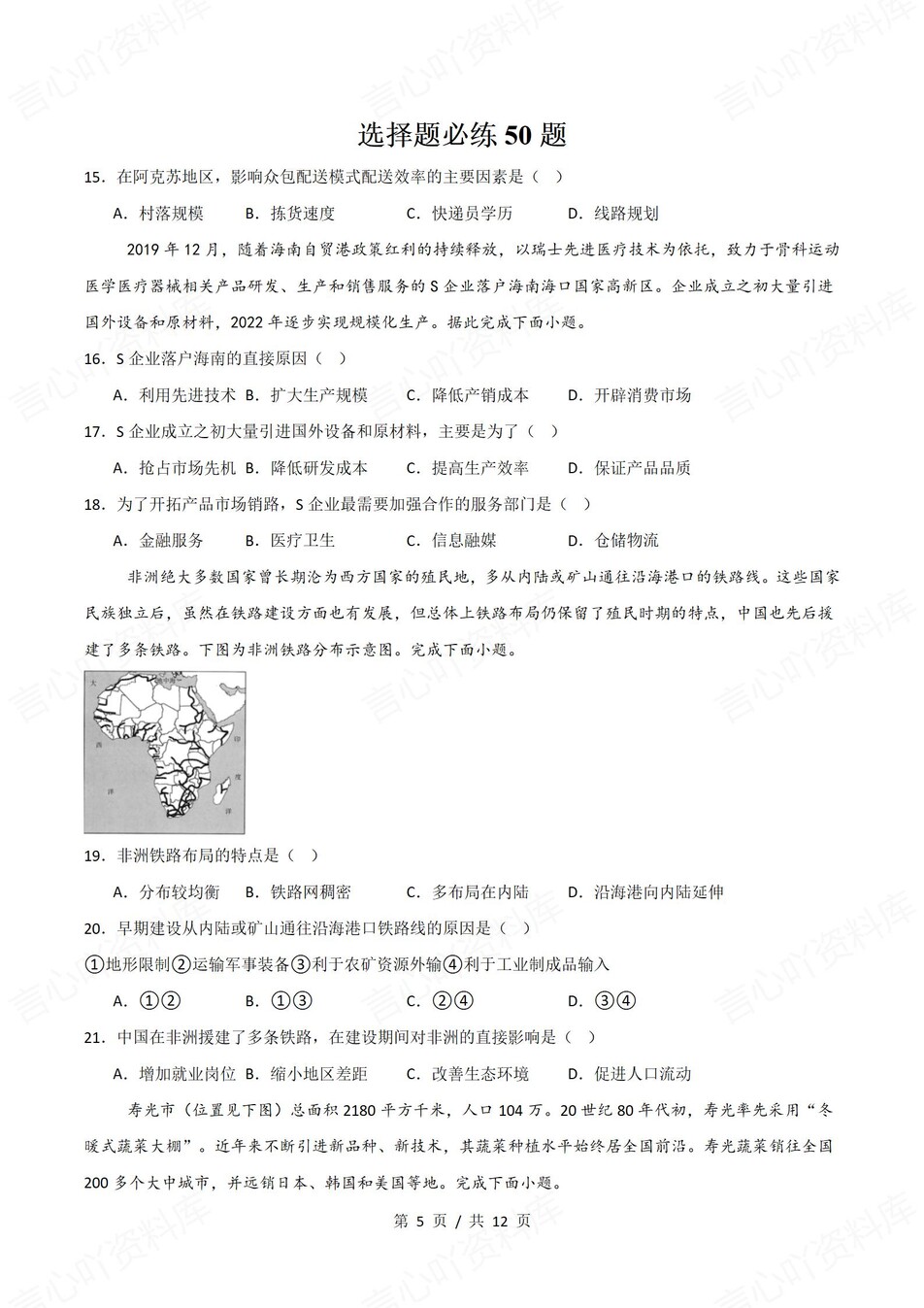 高中地理 | 高一下人教版期末复习考点梳理知识清单试卷模拟插图高中考点专项7
