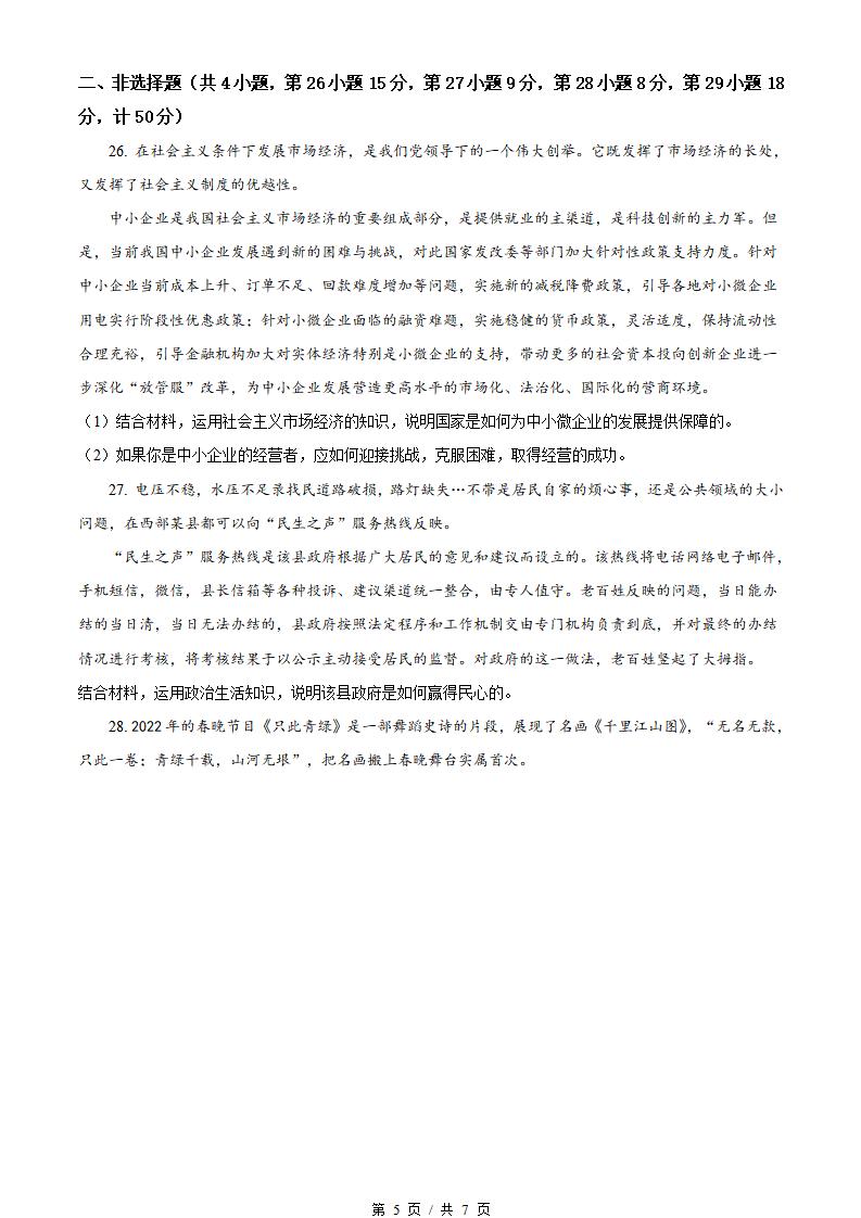 陕西省2022年高中学业水平合格性考试政治真题试卷答案解析学考会考春考高考插图历年学考真题2