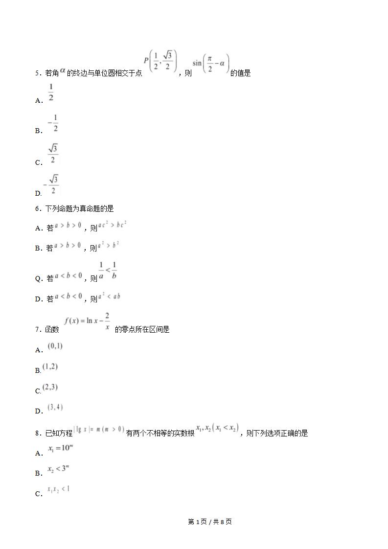 陕西省2024年高中学业水平合格性考试数学真题试卷答案解析学考会考春考高考插图历年学考真题1