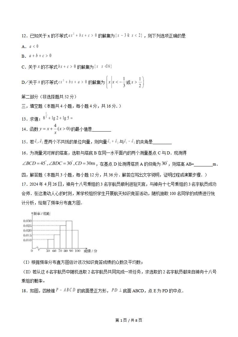 陕西省2024年高中学业水平合格性考试数学真题试卷答案解析学考会考春考高考插图历年学考真题2