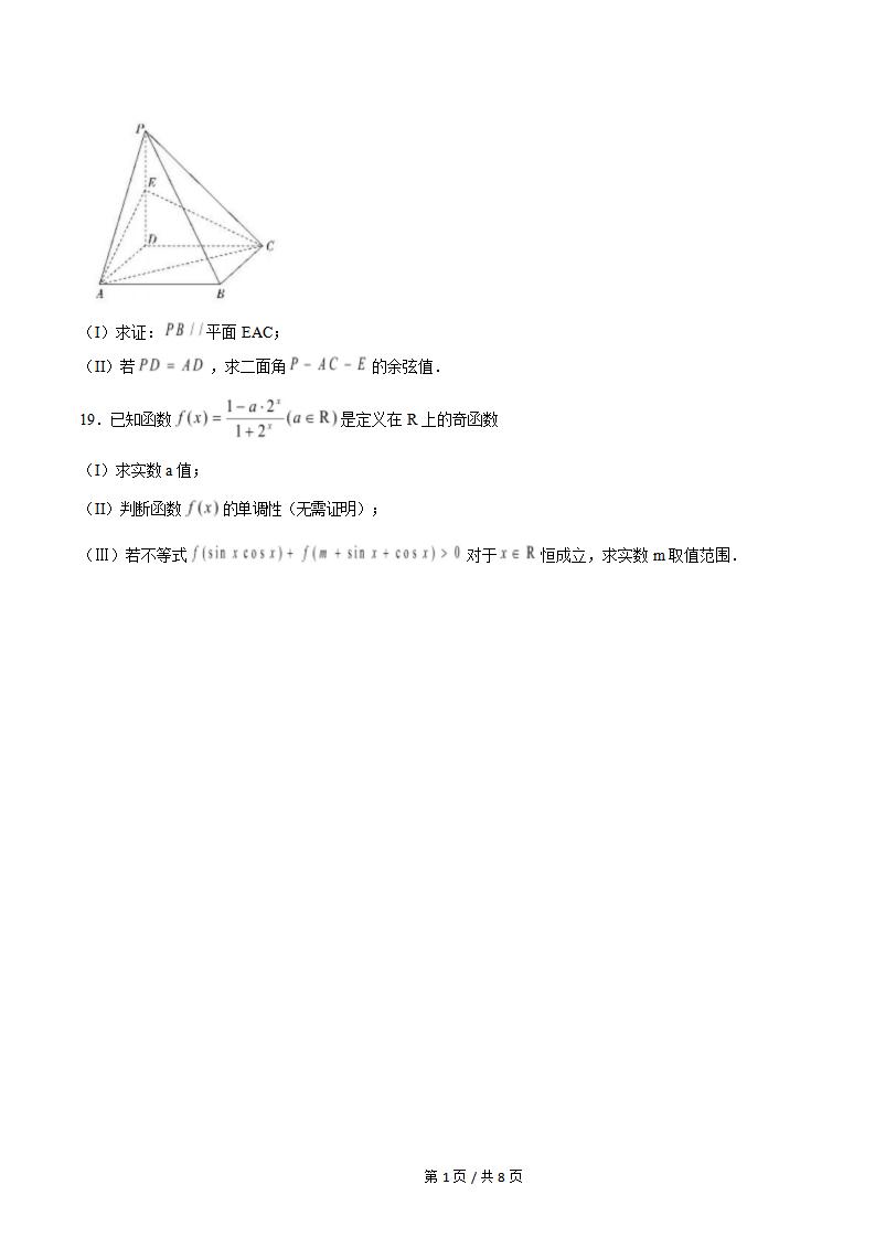 陕西省2024年高中学业水平合格性考试数学真题试卷答案解析学考会考春考高考插图历年学考真题3