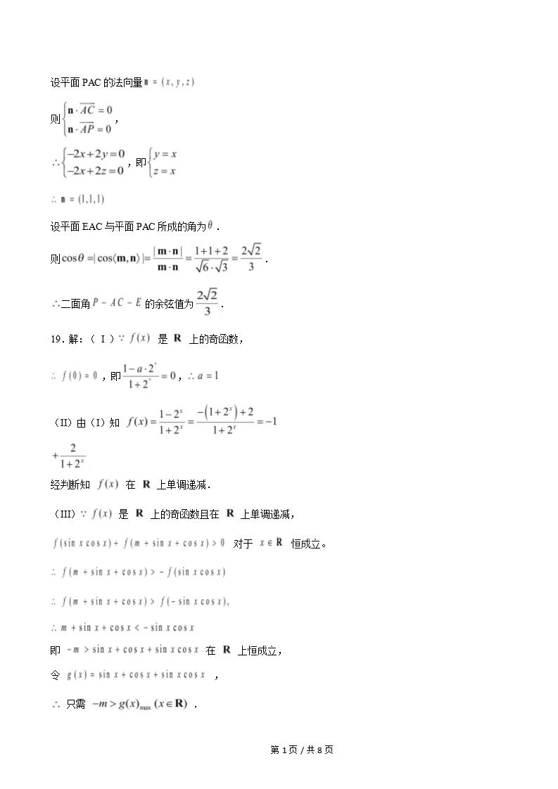 陕西省2024年高中学业水平合格性考试数学真题试卷答案解析学考会考春考高考插图历年学考真题4