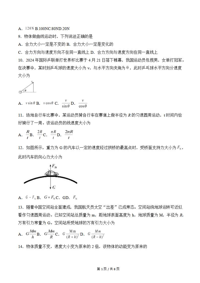 陕西省2024年高中学业水平合格性考试物理真题试卷答案解析学考会考春考高考插图历年学考真题1