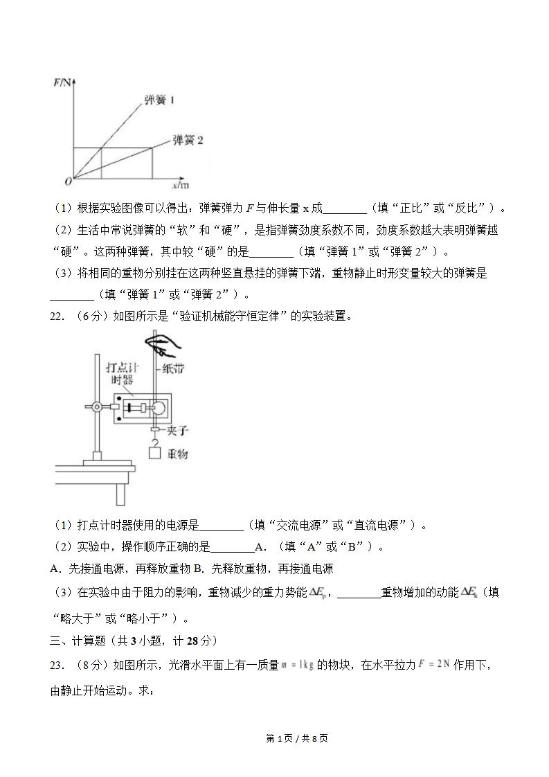 陕西省2024年高中学业水平合格性考试物理真题试卷答案解析学考会考春考高考插图历年学考真题2