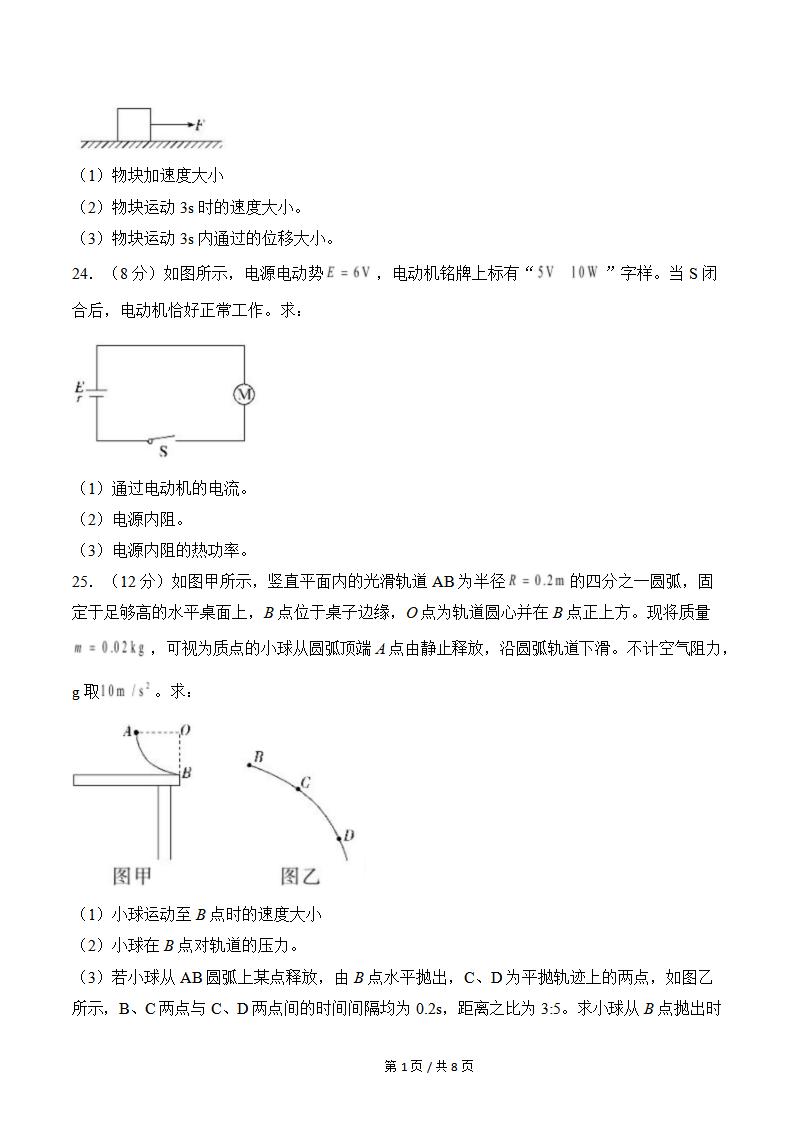 陕西省2024年高中学业水平合格性考试物理真题试卷答案解析学考会考春考高考插图历年学考真题3
