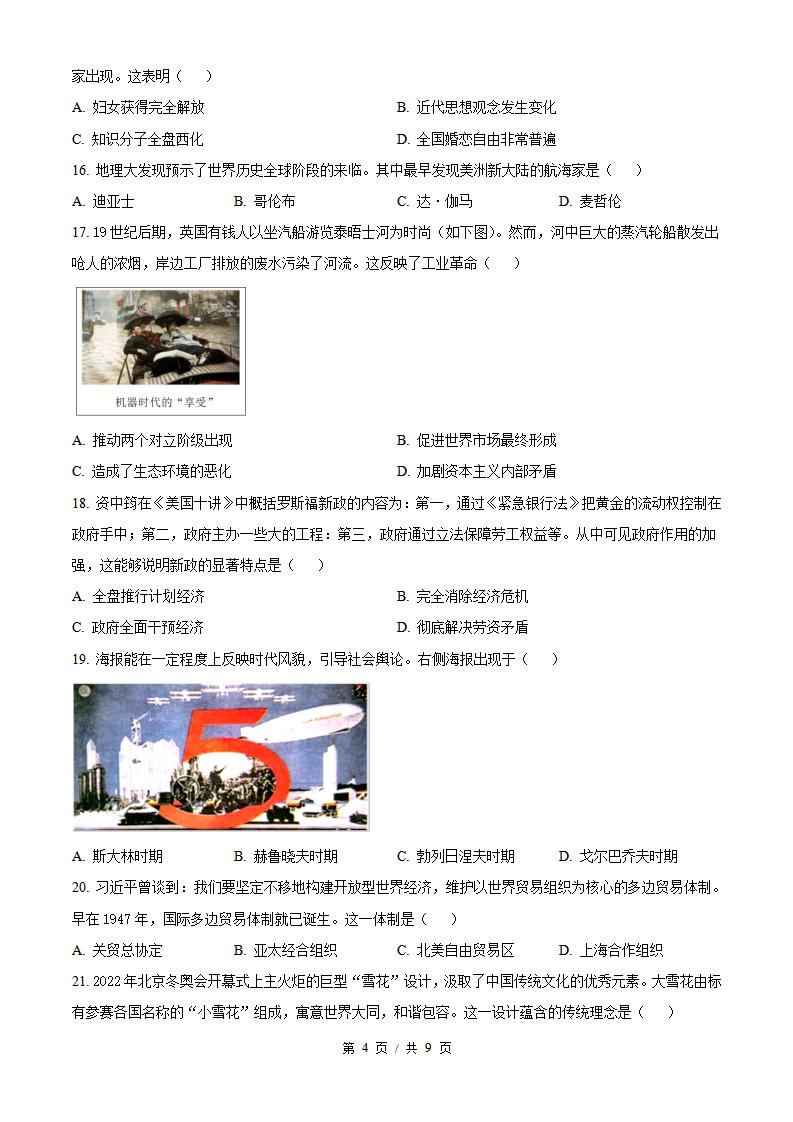 陕西省2022年高中学业水平合格性考试历史12月真题试卷答案解析学考会考春考高考插图历年学考真题2