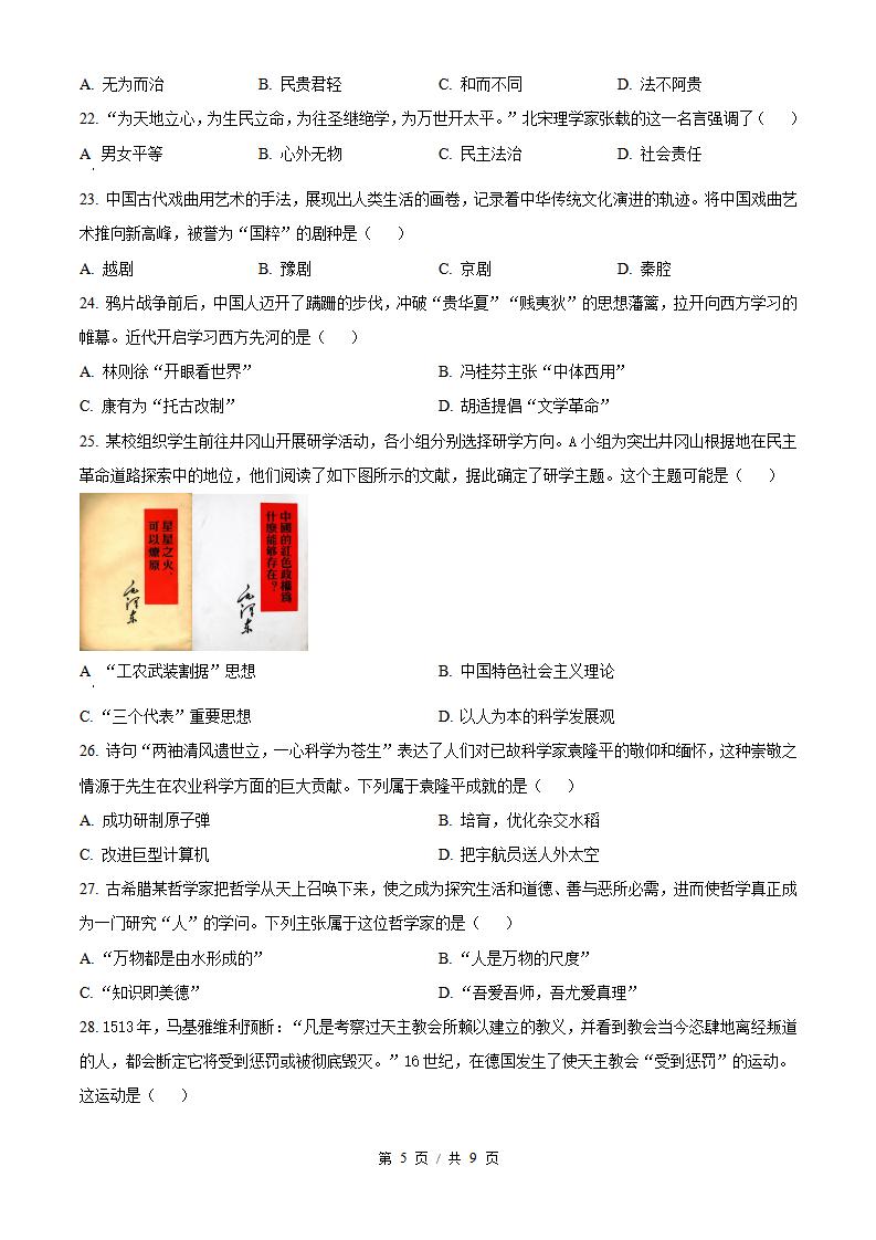 陕西省2022年高中学业水平合格性考试历史12月真题试卷答案解析学考会考春考高考插图历年学考真题3