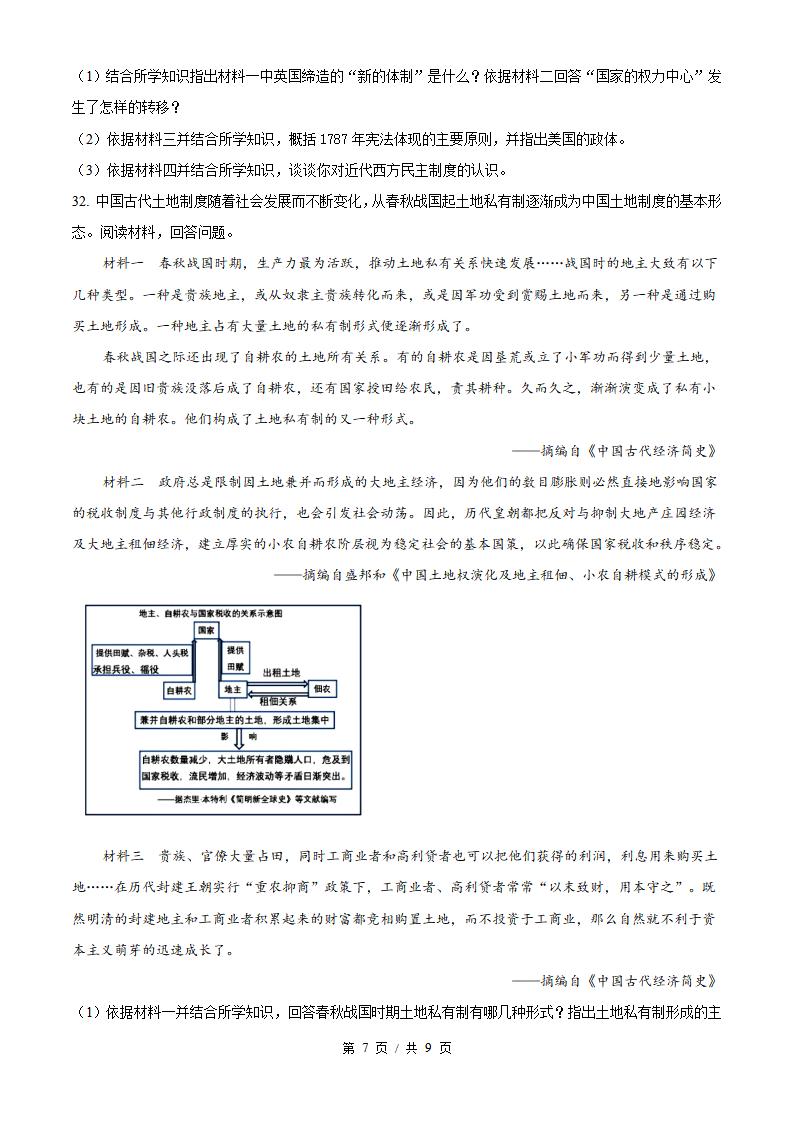 陕西省2022年高中学业水平合格性考试历史12月真题试卷答案解析学考会考春考高考插图历年学考真题5