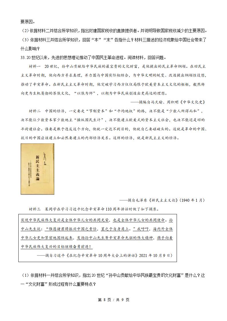 陕西省2022年高中学业水平合格性考试历史12月真题试卷答案解析学考会考春考高考插图历年学考真题6