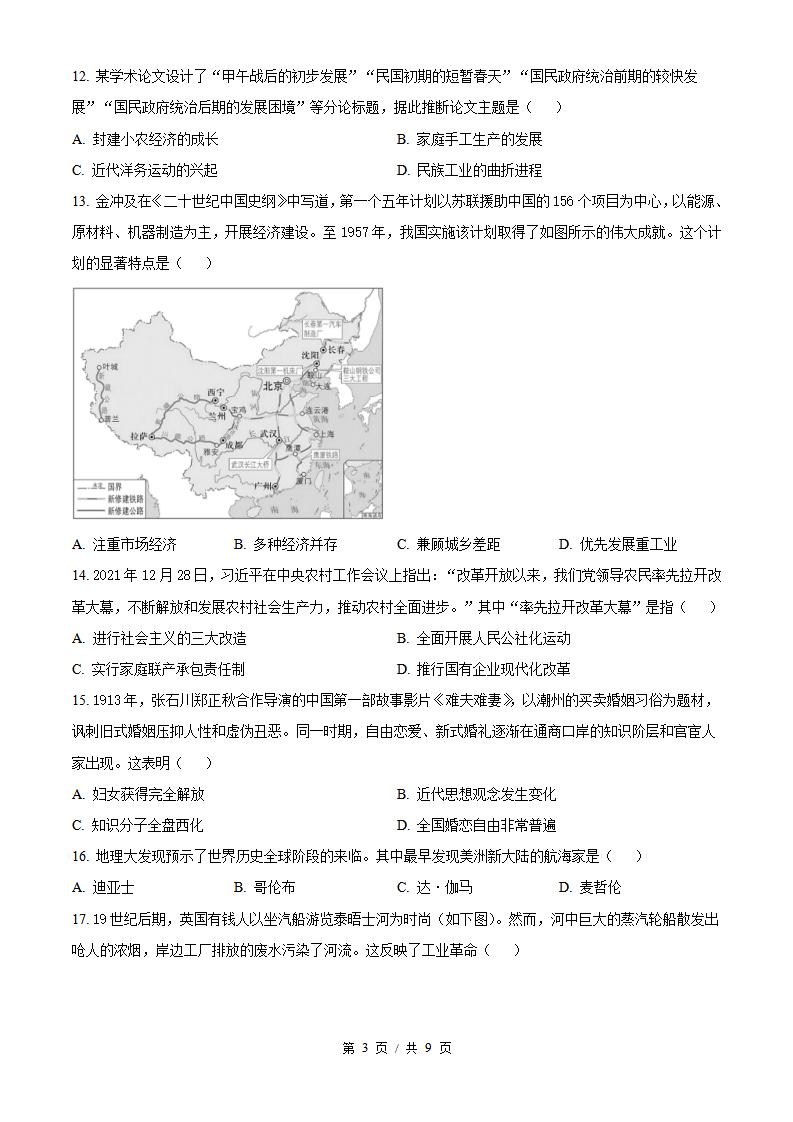 陕西省2022年高中学业水平合格性考试历史真题试卷答案解析学考会考春考高考插图历年学考真题1