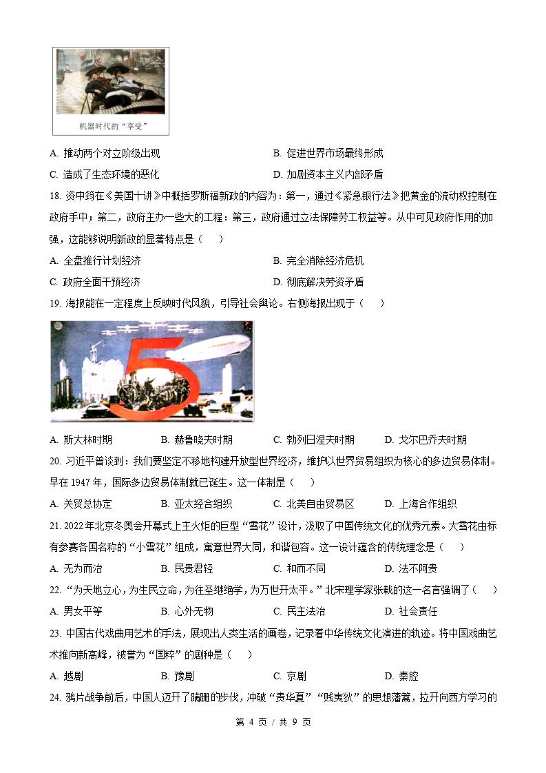 陕西省2022年高中学业水平合格性考试历史真题试卷答案解析学考会考春考高考插图历年学考真题2