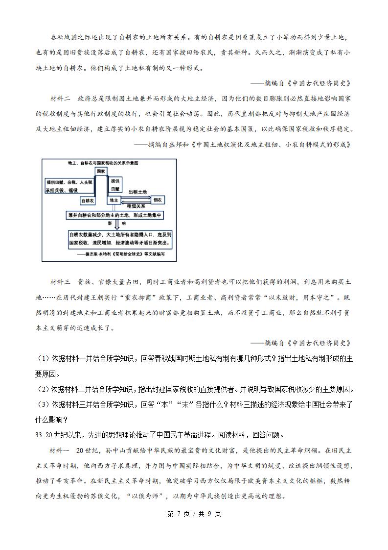 陕西省2022年高中学业水平合格性考试历史真题试卷答案解析学考会考春考高考插图历年学考真题4