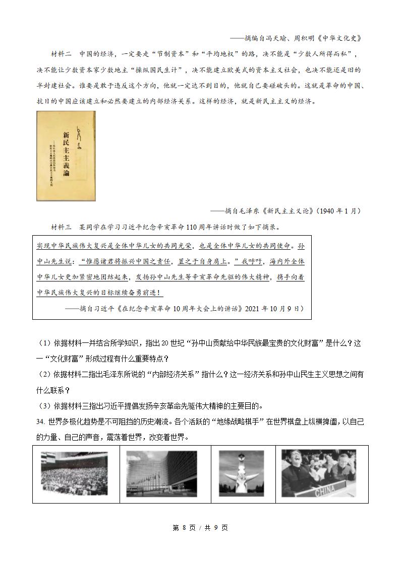 陕西省2022年高中学业水平合格性考试历史真题试卷答案解析学考会考春考高考插图历年学考真题5