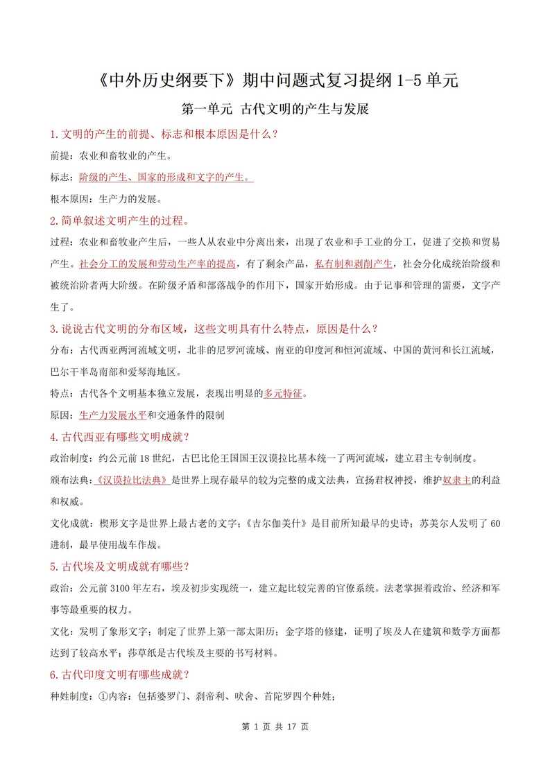 高中历史 | 高一下期中考点梳理知识清单统编版插图高中考点专项2