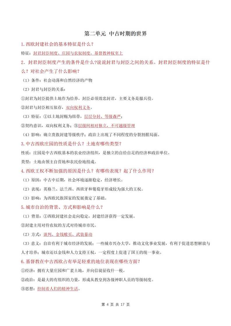 高中历史 | 高一下期中考点梳理知识清单统编版插图高中考点专项3