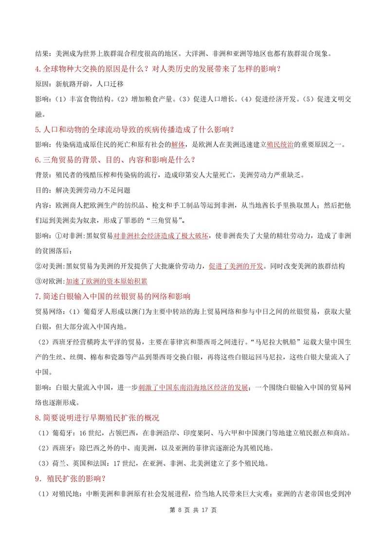 高中历史 | 高一下期中考点梳理知识清单统编版插图高中考点专项5
